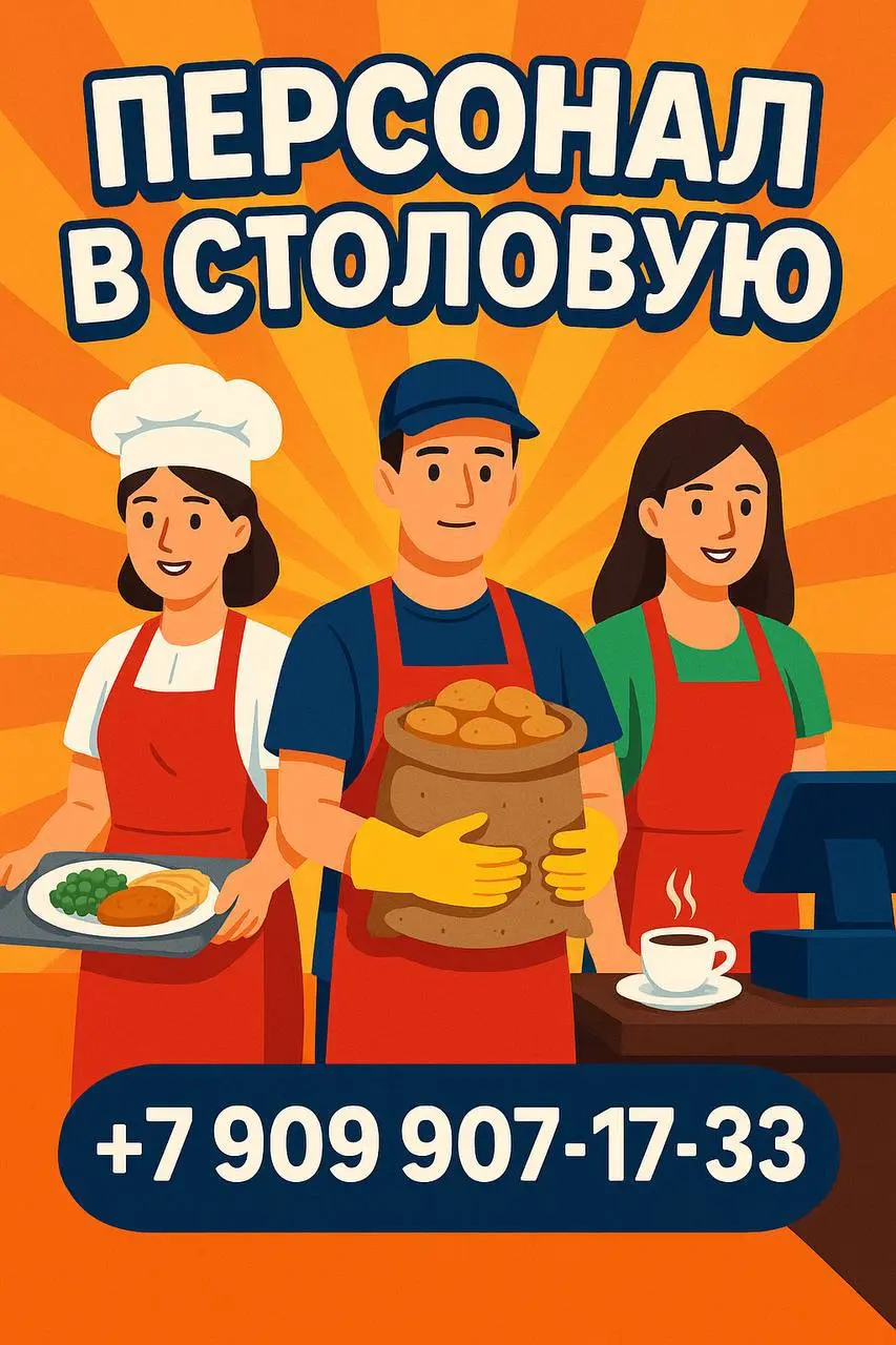 Вакансия: Коренщица / Уборщица в столовую
📍 Место: м | Сетка — социальная сеть от hh.ru