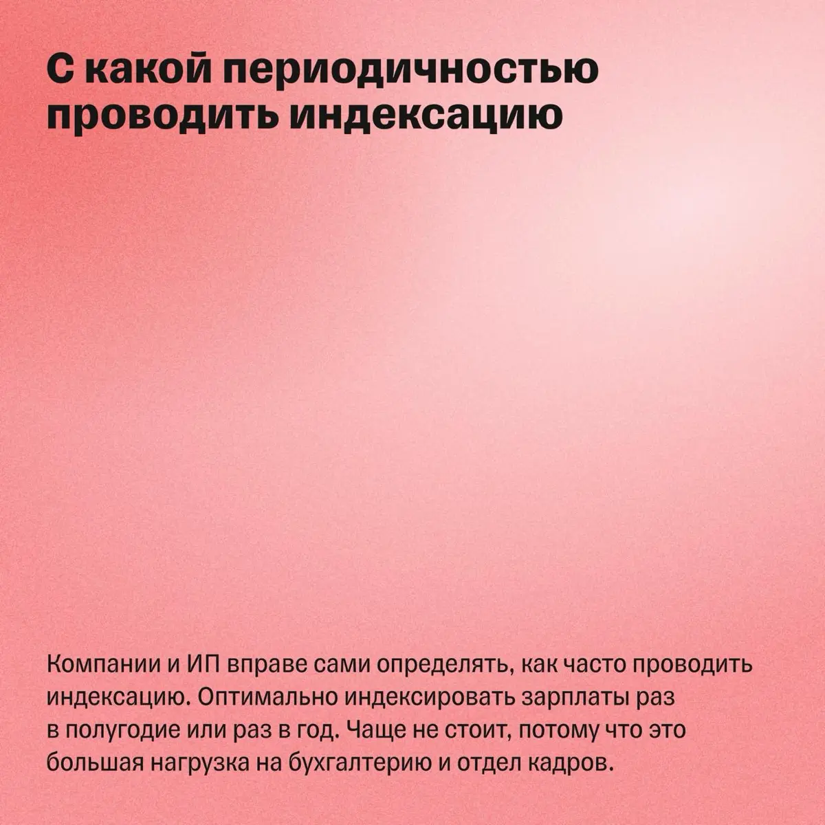 Работодатель обязан повысить зарплату? Главное об индексации | Сетка — социальная сеть от hh.ru