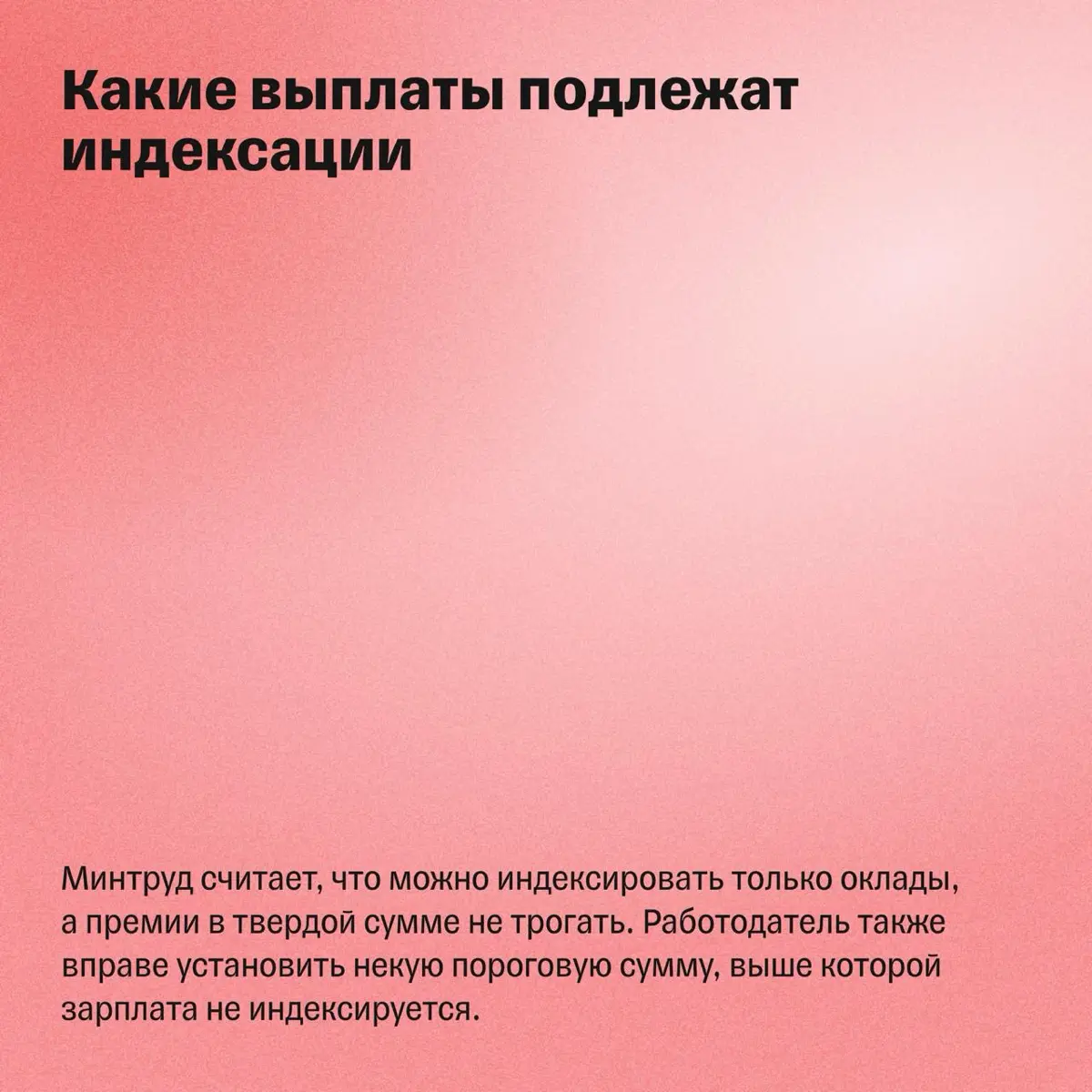 Работодатель обязан повысить зарплату? Главное об индексации | Сетка — социальная сеть от hh.ru