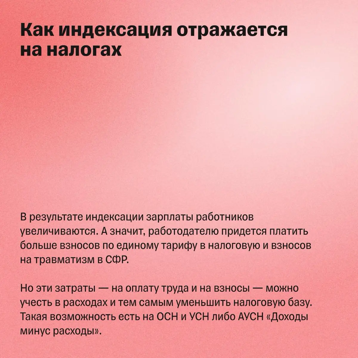 Работодатель обязан повысить зарплату? Главное об индексации | Сетка — социальная сеть от hh.ru