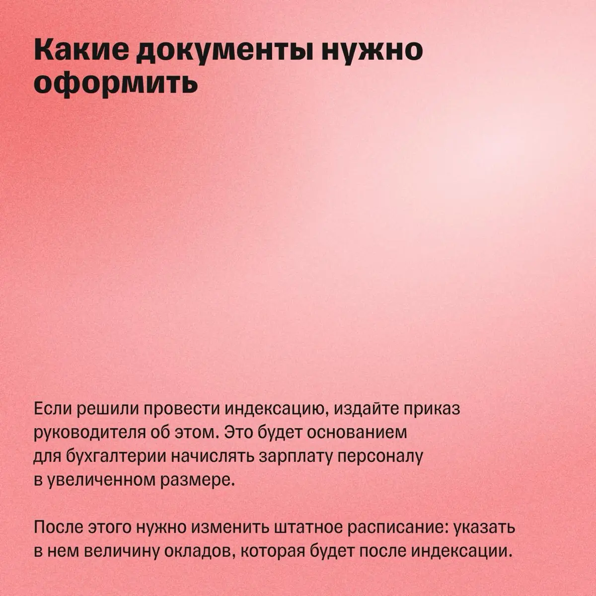 Работодатель обязан повысить зарплату? Главное об индексации | Сетка — социальная сеть от hh.ru