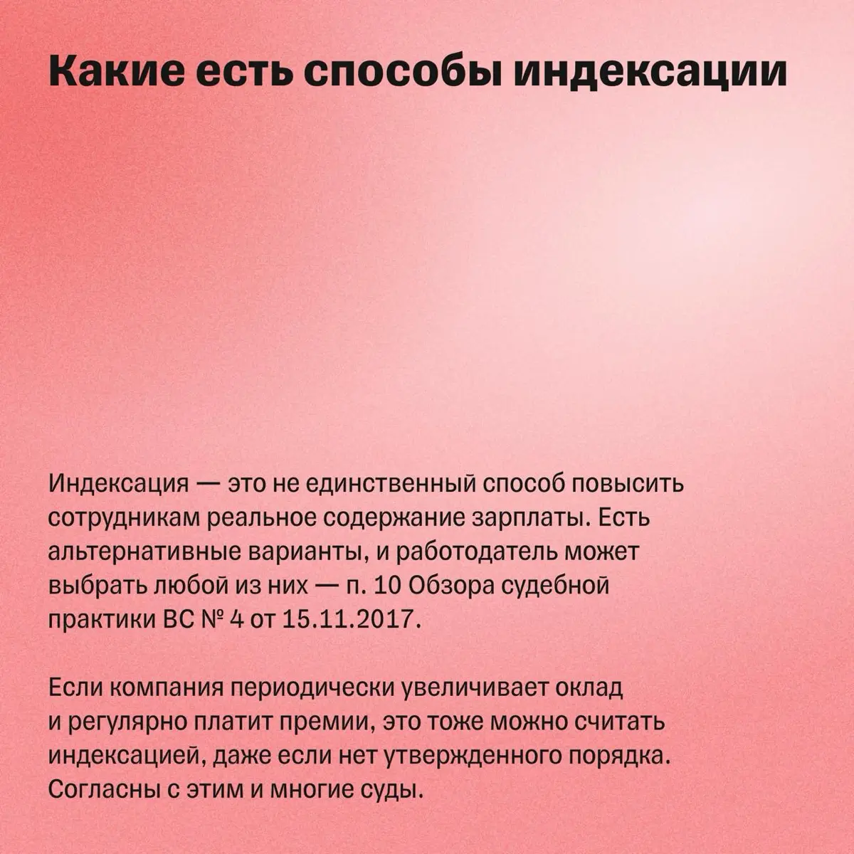 Работодатель обязан повысить зарплату? Главное об индексации | Сетка — социальная сеть от hh.ru