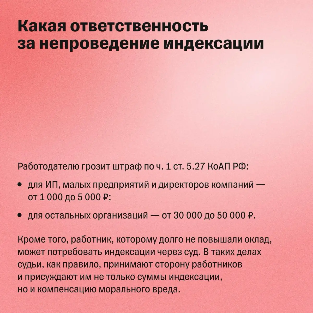 Работодатель обязан повысить зарплату? Главное об индексации | Сетка — социальная сеть от hh.ru