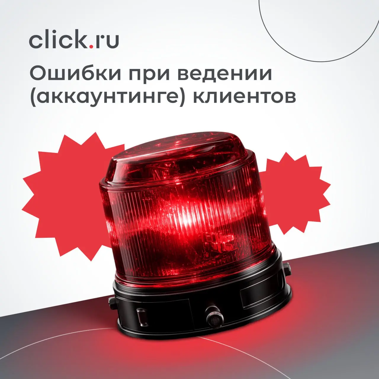 Основная проблема аккаунтинга – несоответствие ожиданий клиента и реальности реализации. Чаще всего это начинается еще на этапе продаж (обещали одно – агентство выполняет другое) | Сетка — социальная сеть от hh.ru