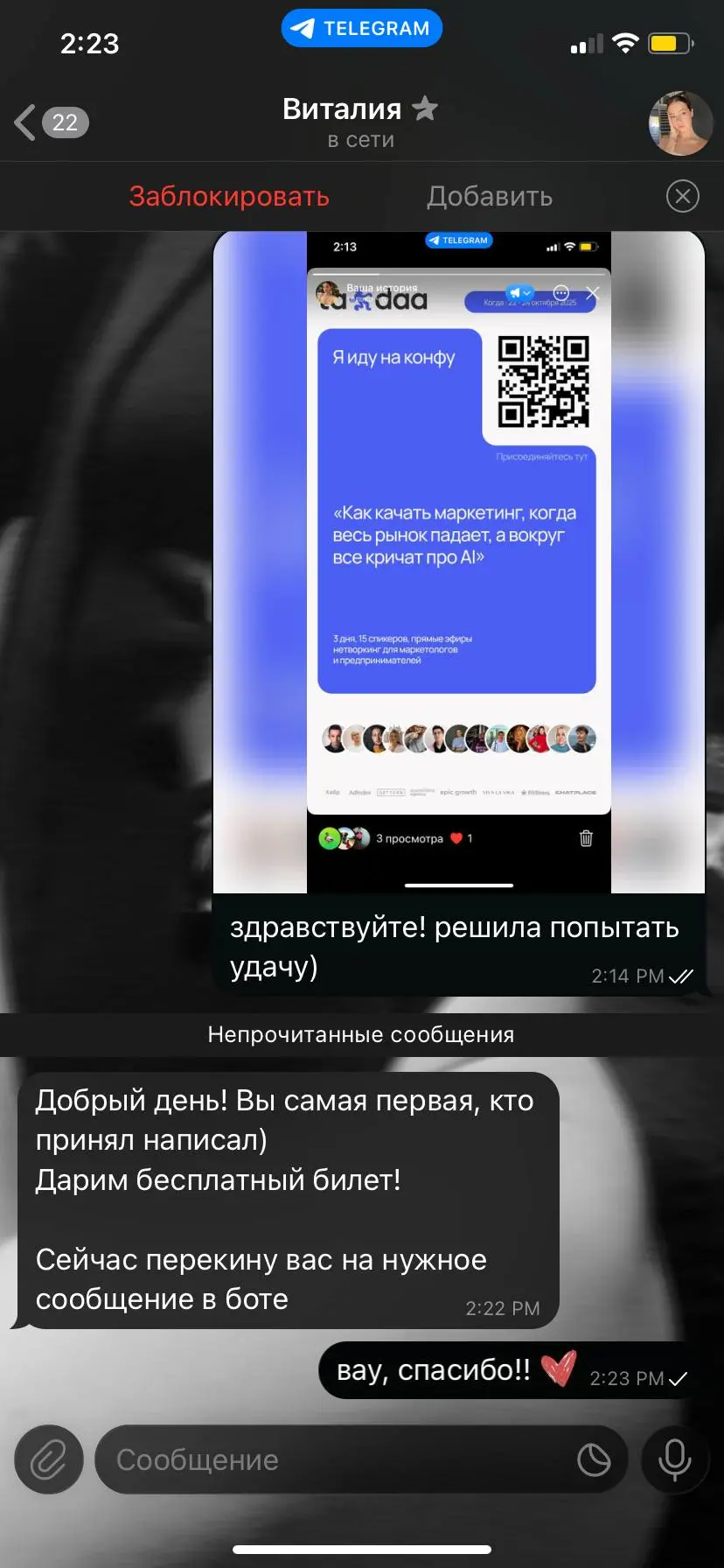 недавно увидела очень классную конференцию по маркетингу, но стушевалась покупать билет (воть эта конфа)
и прикиньте че?? сегодня был розыгрыш билетов и я ВЫИГРАЛА‼️
материал конференции конечно на ми... | Сетка — социальная сеть от hh.ru