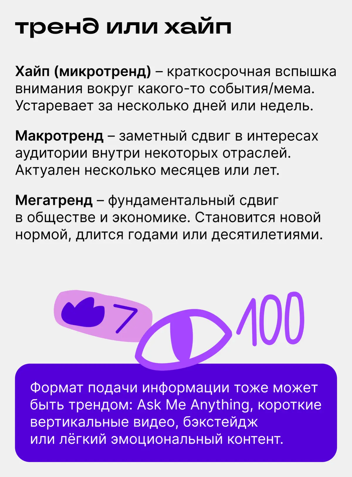 Что такое тренды в контенте и зачем они авторам | Сетка — социальная сеть от hh.ru