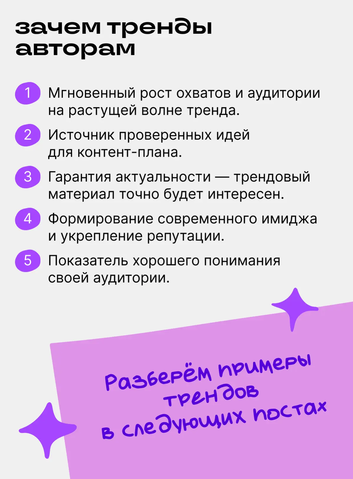 Что такое тренды в контенте и зачем они авторам | Сетка — социальная сеть от hh.ru