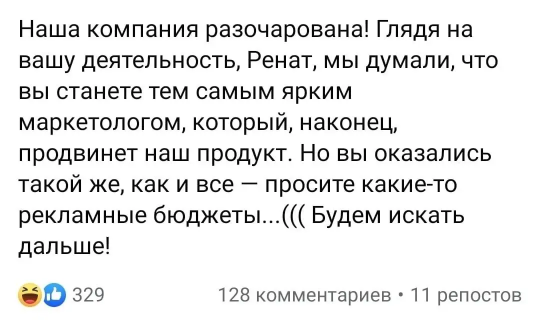 Когда заказчик необоснованно хочет слишком много 😂
И это касается не только маркетологов, но всех фрилансеров вообще.
Мы писали с какими заказчиками лучше не работать | Сетка — социальная сеть от hh.ru