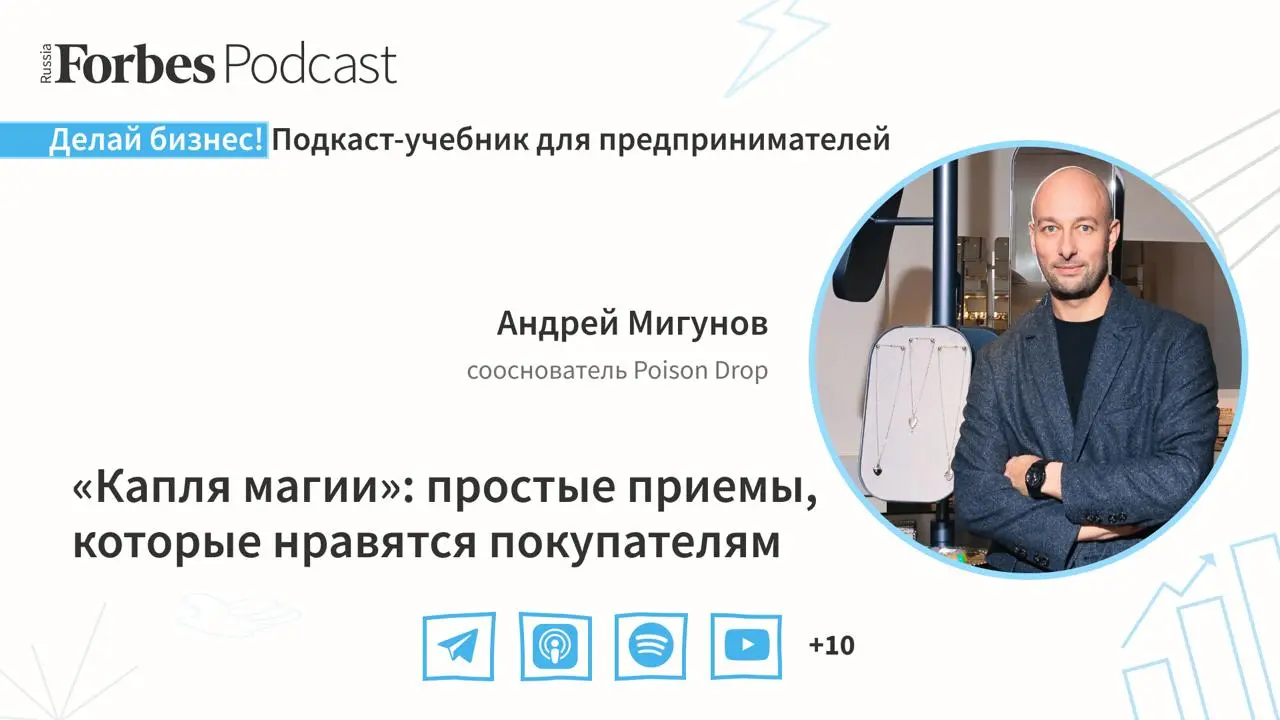 Бренд Poison Drop вырос до оборота в 3 млрд рублей, делая упор на эмоциональный опыт покупателей и превращая покупки в праздник | Сетка — социальная сеть от hh.ru