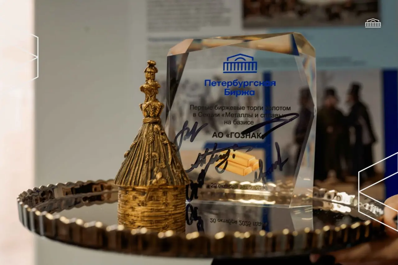 👍 Петербургская Биржа запустила торги физическим золотом
20 октября в центральном офисе Петербургской Биржи состоялась торжественная церемония запуска биржевых торгов физическим золотом | Сетка — социальная сеть от hh.ru