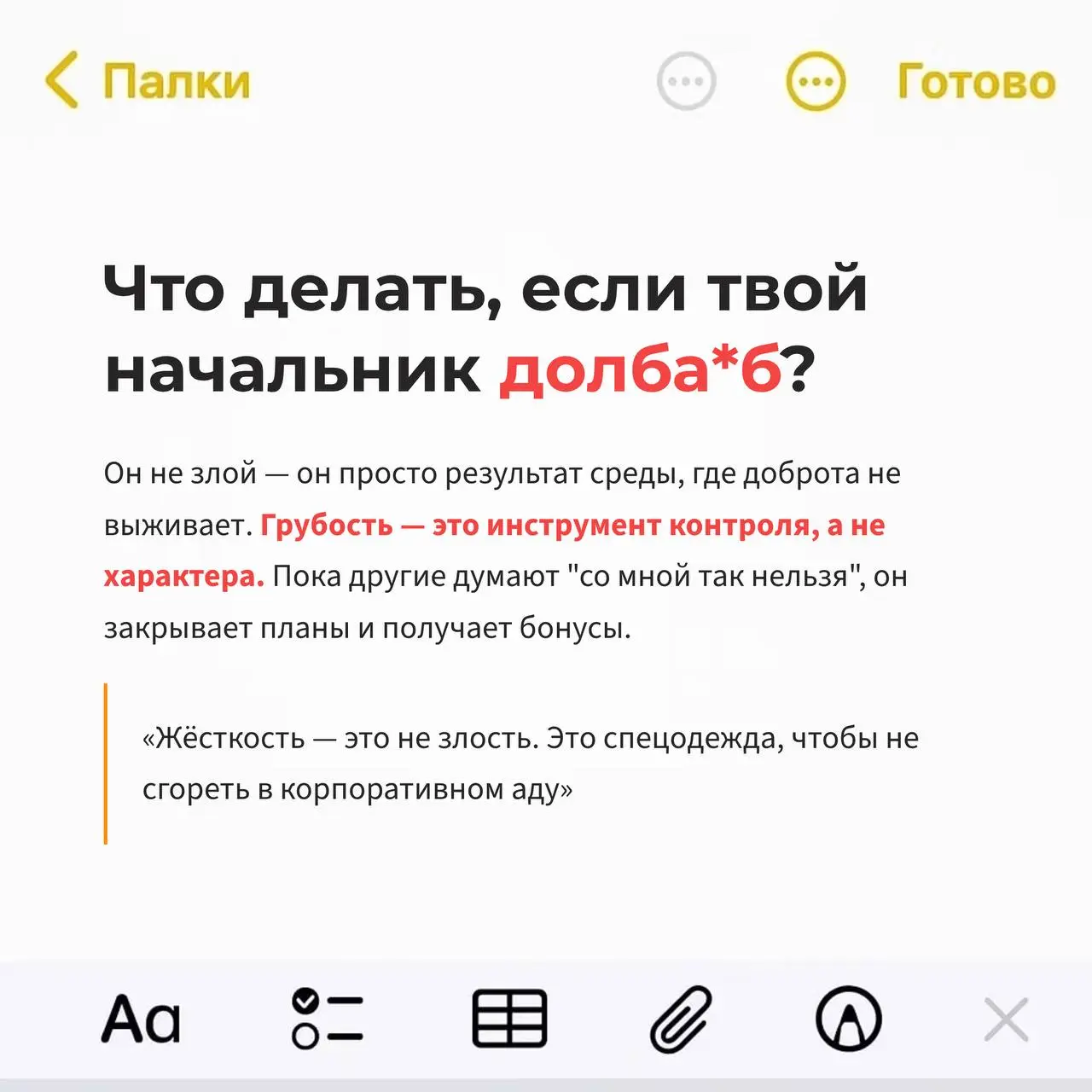 Что делать, если твой начальник долба*б?
Этот пост не про жалобы.
Про власть, страх и тех, кто двигает мир вперёд. | Сетка — социальная сеть от hh.ru