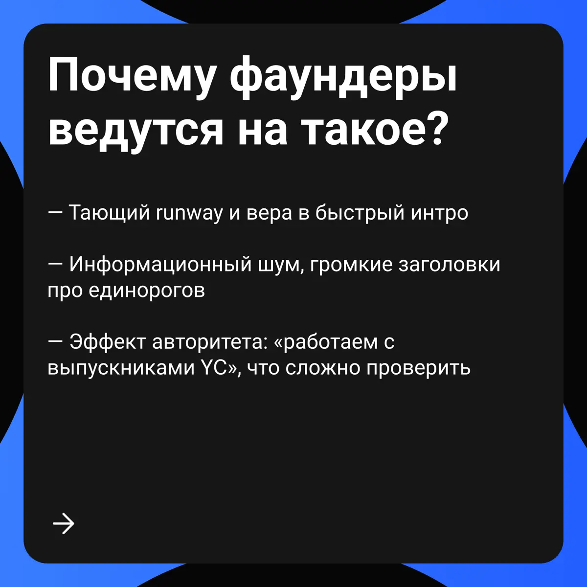 Псевдо-акселератор: как нас пытались упаковать за $10 млн, и | Сетка — социальная сеть от hh.ru