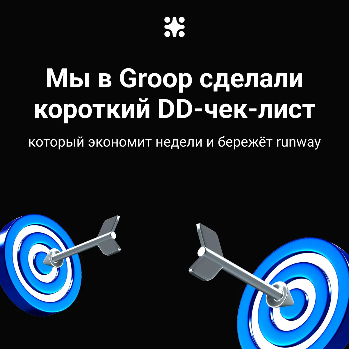 Псевдо-акселератор: как нас пытались упаковать за $10 млн, и | Сетка — социальная сеть от hh.ru