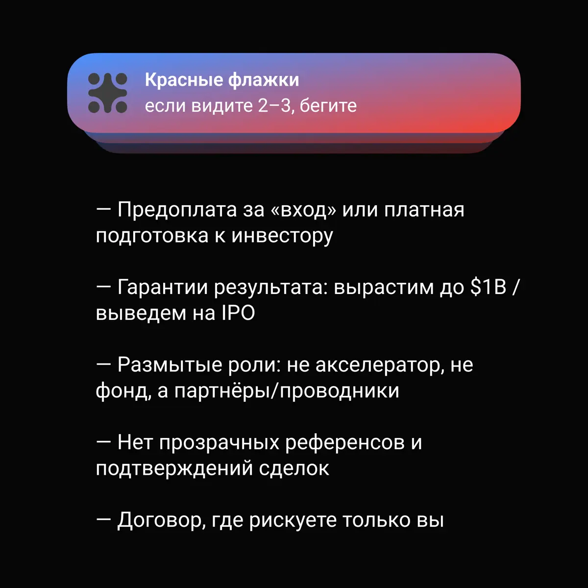 Псевдо-акселератор: как нас пытались упаковать за $10 млн, и | Сетка — социальная сеть от hh.ru