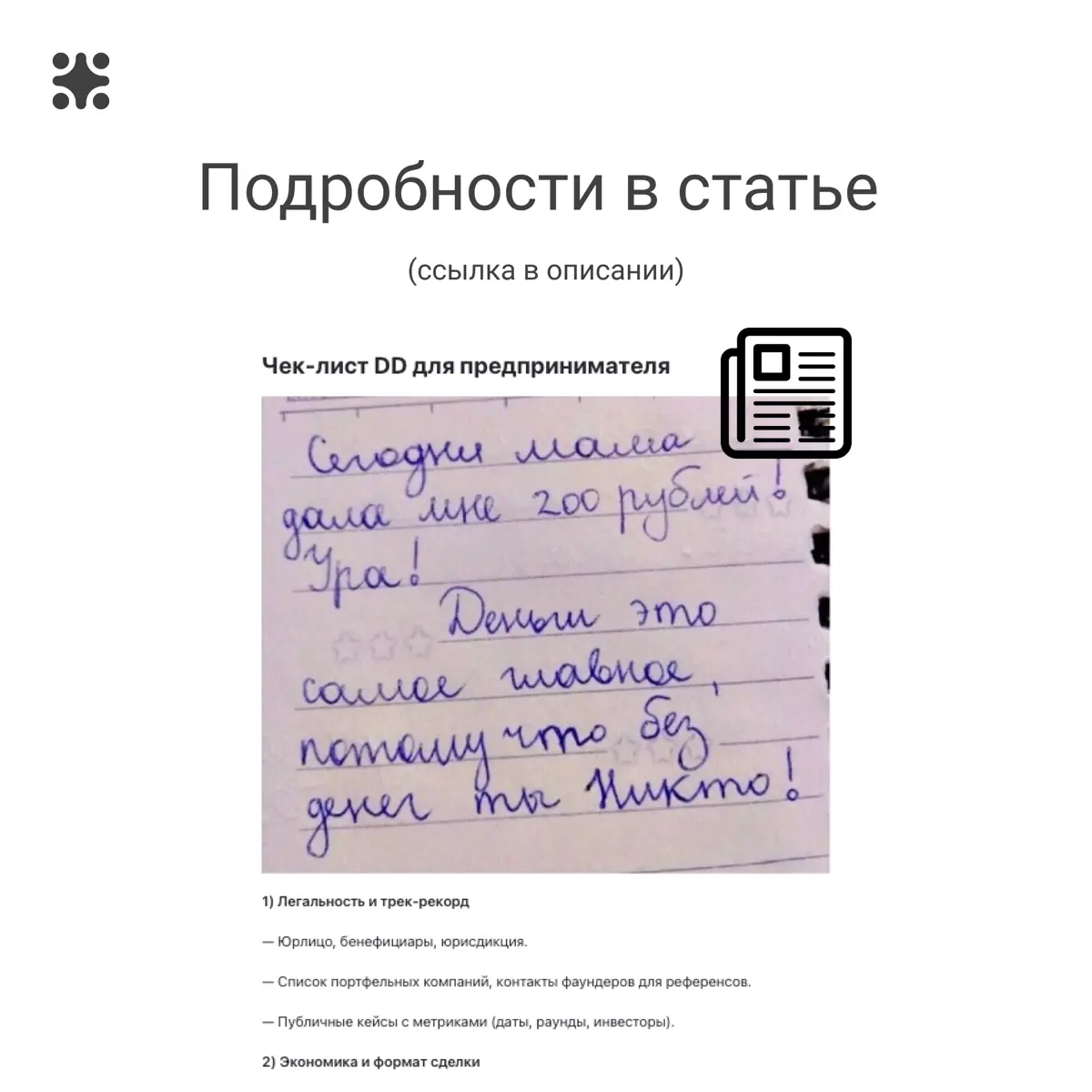 Псевдо-акселератор: как нас пытались упаковать за $10 млн, и | Сетка — социальная сеть от hh.ru