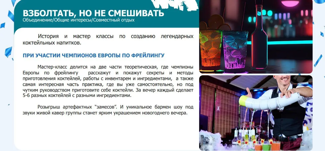 Корпоратив с концепцией
.
#ПроHRбизнеспроцессы
.
🔴Накидаем немного идей новогодних корпоративов, которые когда-то успешно реализовывали сами и, которые особенно зашли коллегам | Сетка — социальная сеть от hh.ru