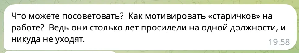 Поступил интереснейший вопрос – как мотивировать опытных сотрудников? Такие люди могут уютно сидеть на одном месте и быть достаточно хороши в знакомой работе, чтобы за неё не переживать | Сетка — социальная сеть от hh.ru