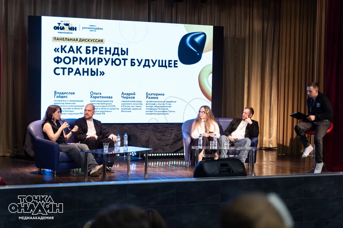 Панельная сессия в Крыму «Россия как бренд: в чем наш код» | Сетка — социальная сеть от hh.ru