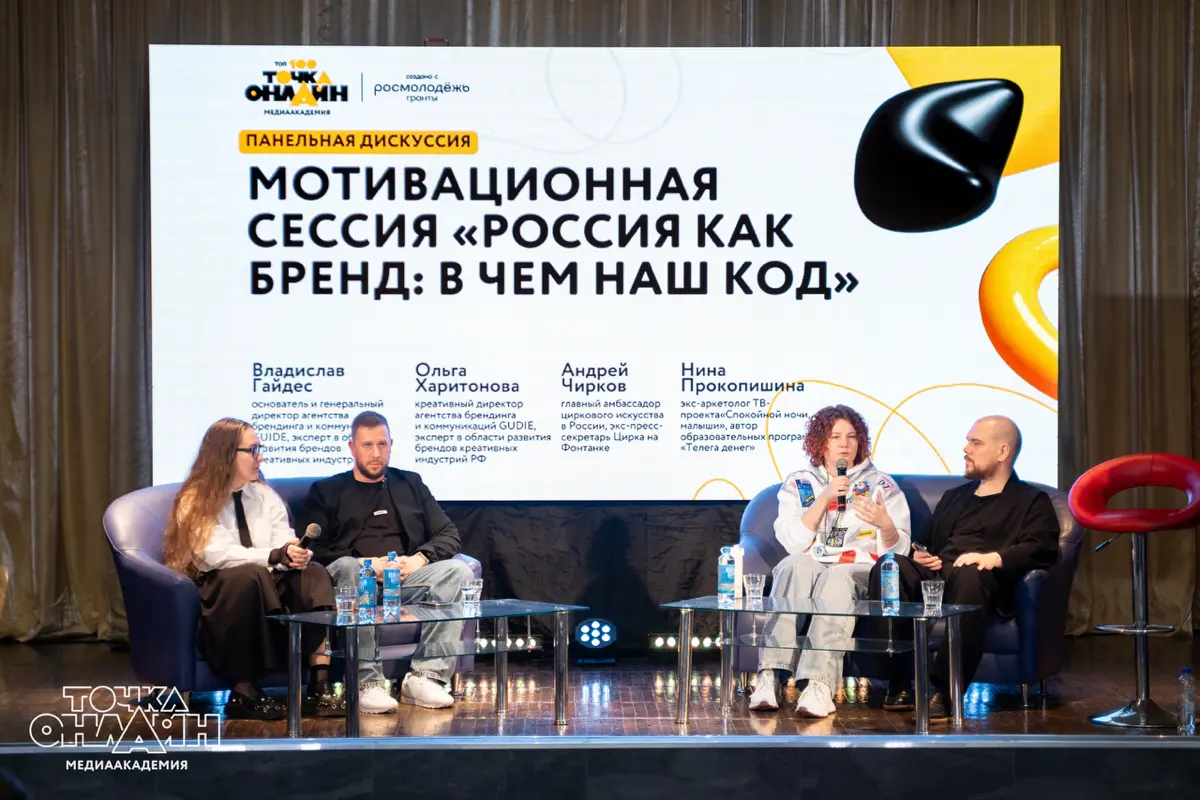 Панельная сессия в Крыму «Россия как бренд: в чем наш код» | Сетка — социальная сеть от hh.ru