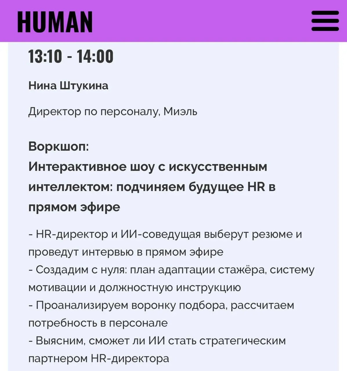 Высокий сезон продолжается.
И насыщенность конференциями не спадет до самого декабря.
Как многие из вас знают, я спикер на конференциях HUMAN, и с гордостью состою в программном комитете | Сетка — социальная сеть от hh.ru
