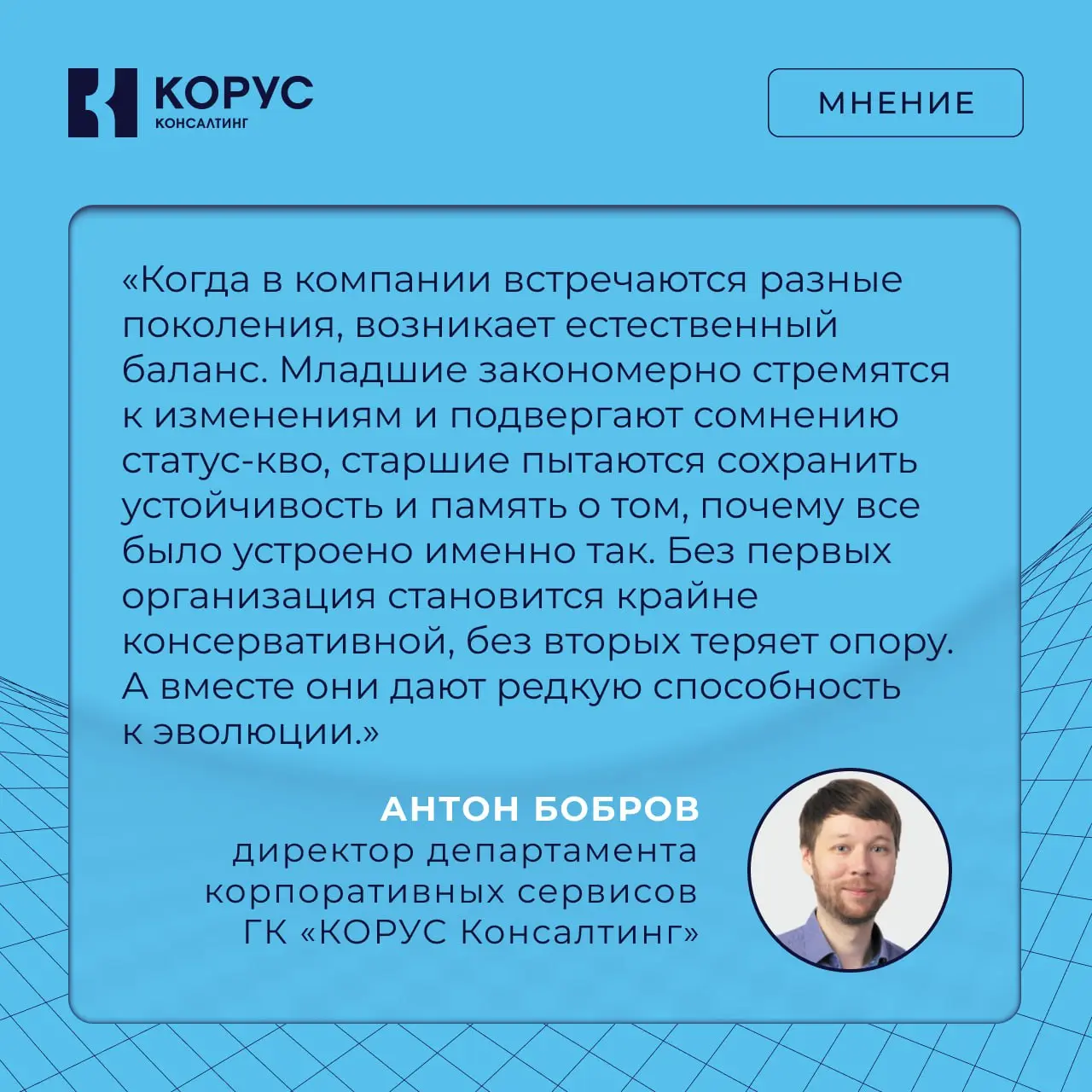 Разные поколения в одной команде — новый вызов для работодателей
Разные привычки, темп и подходы к работе становятся настоящим вызовом для корпоративной культуры | Сетка — социальная сеть от hh.ru