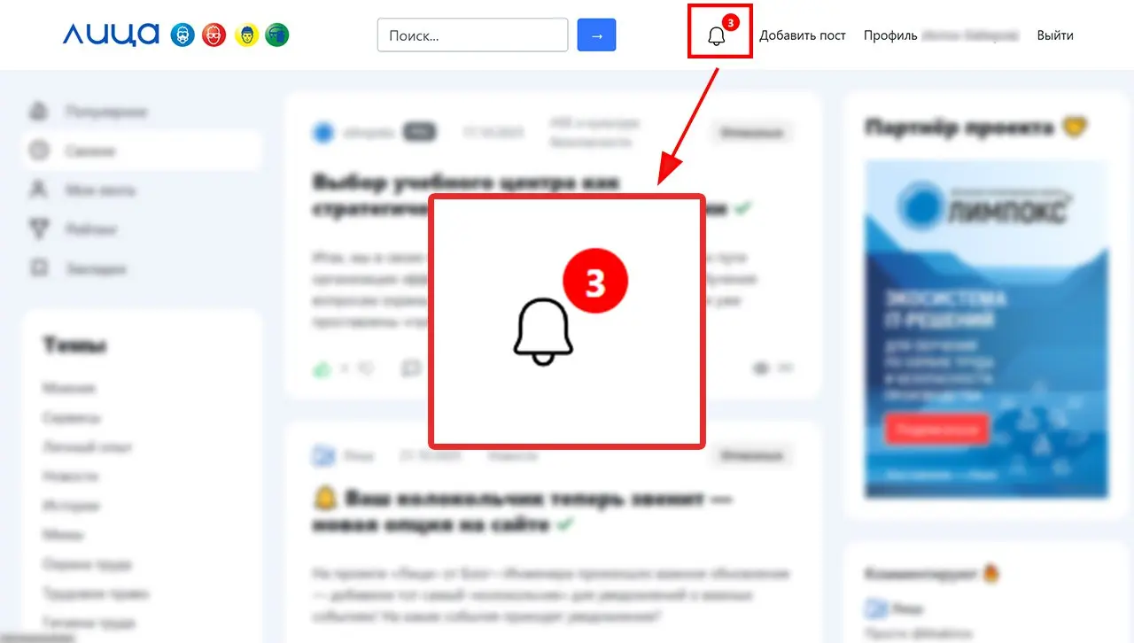 Ваш колокольчик теперь звенит — новая опция на сайте ✅
«На проекте "Лица" от Блог—Инженера произошло важное обновление — добавили тот самый "колокольчик" для уведомлений о важных событиях!»
Содержание... | Сетка — социальная сеть от hh.ru
