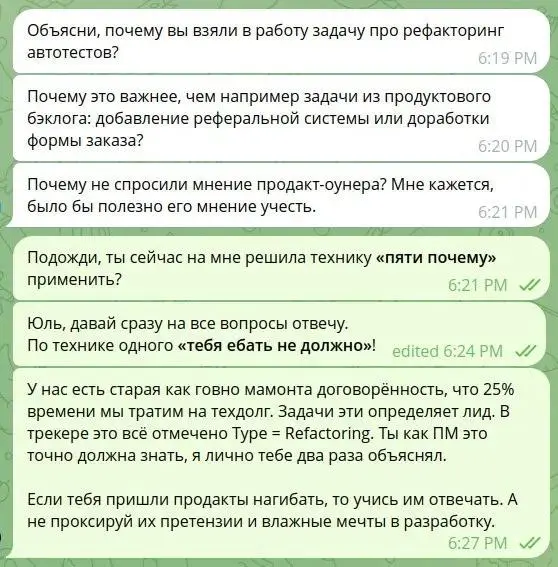 Как испортить отношения на работе
Несколько людей прислали мне этот скриншот. И почти все подписали, что тимлид — молодец, постоял за себя!
Я так не считаю. На скрине выше оба неправы | Сетка — социальная сеть от hh.ru