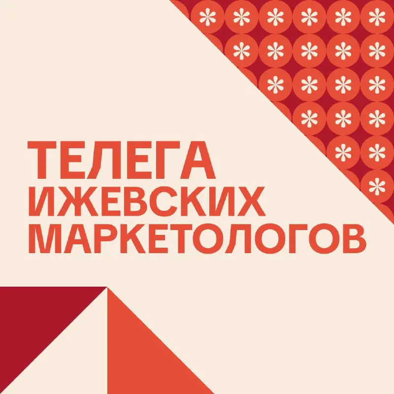 Объединяем маркетологов Удмуртии в одном чате
У меня есть боль. Я постоянно езжу на конференции как участник, спикер или модератор | Сетка — социальная сеть от hh.ru