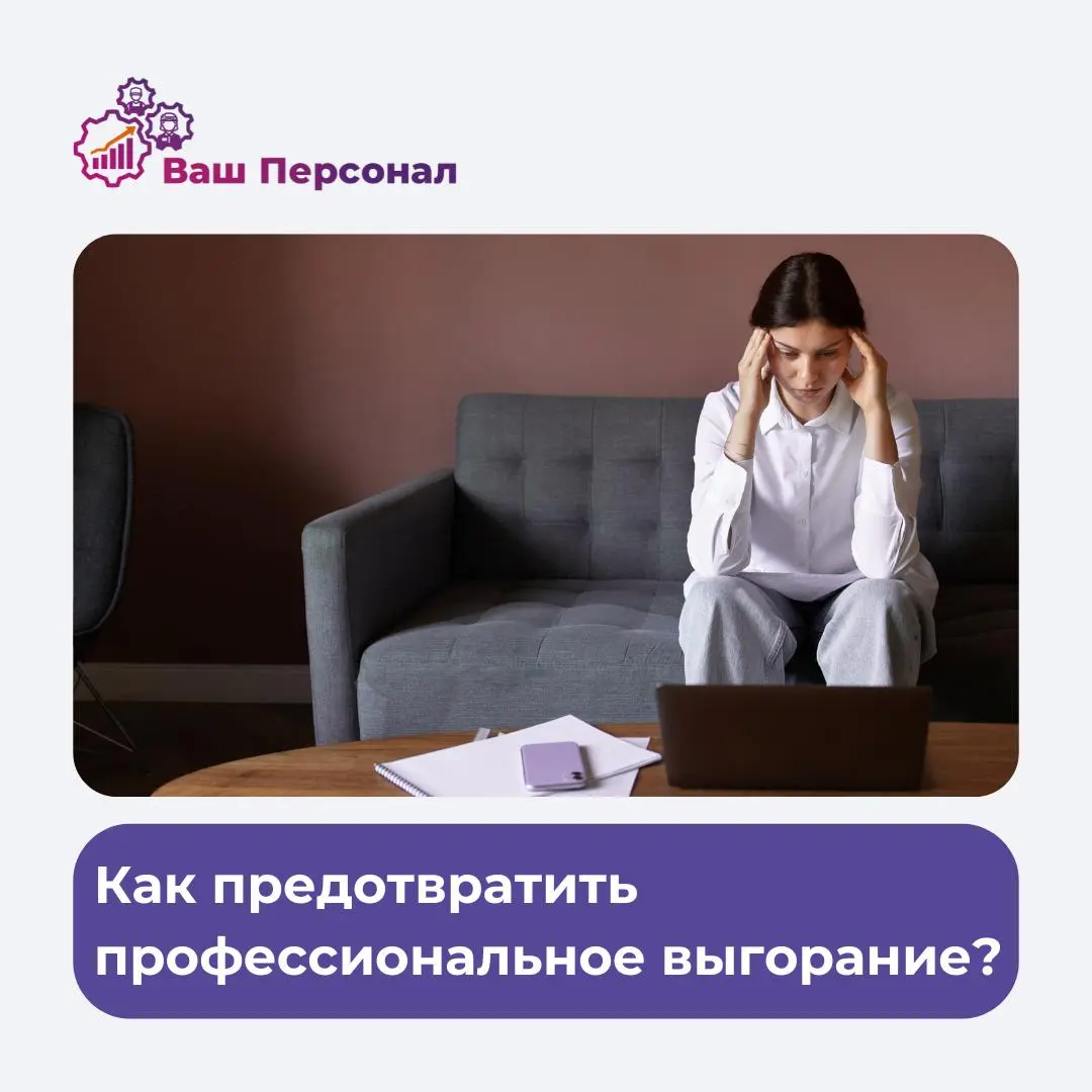Как предотвратить профессиональное выгорание? | Сетка — социальная сеть от hh.ru