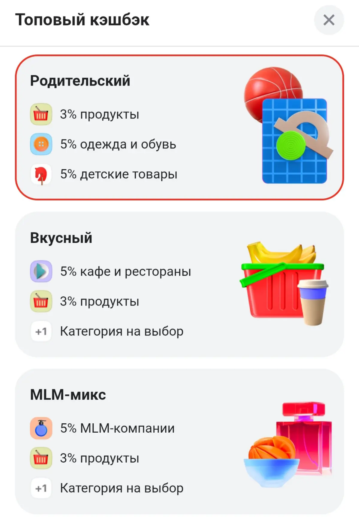 Вы получаете кэшбэк рублями за покупки продуктов? | Сетка — социальная сеть от hh.ru