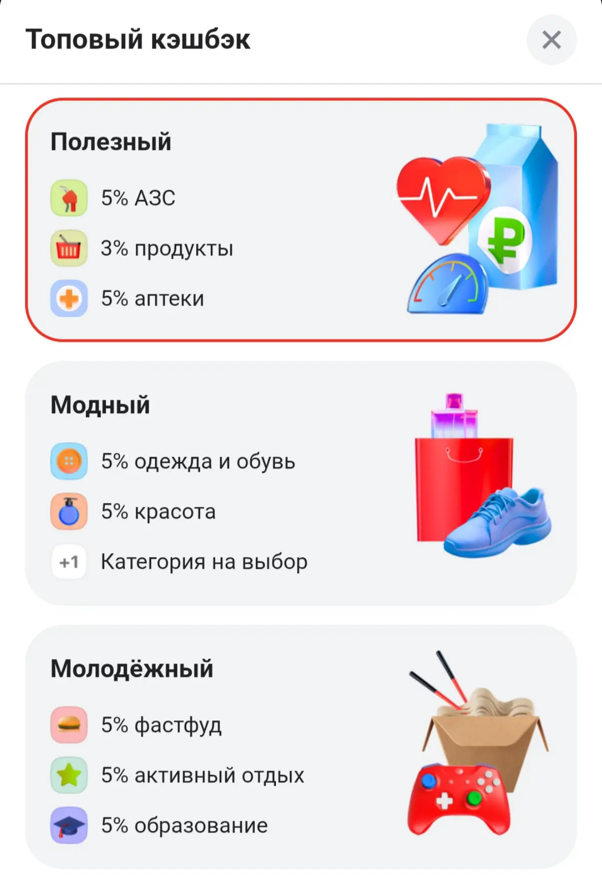 Вы получаете кэшбэк рублями за покупки продуктов? | Сетка — социальная сеть от hh.ru