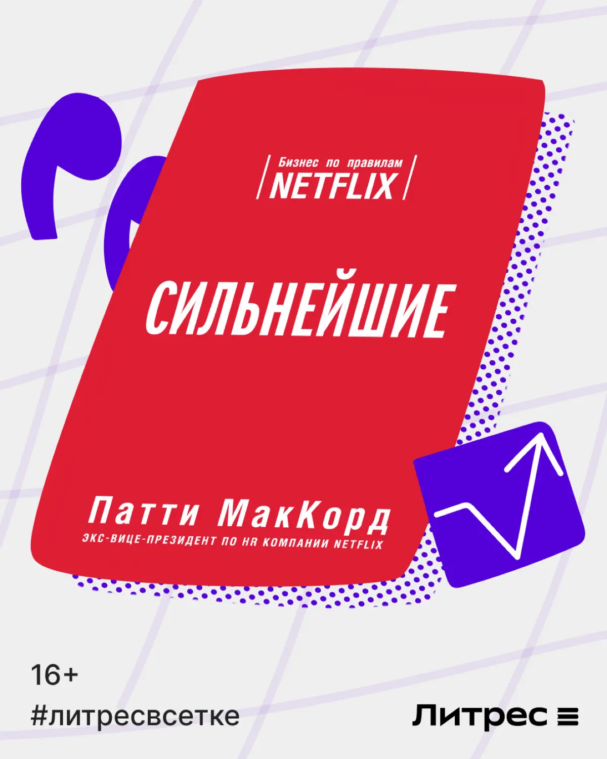 Что почитать под конец года | Сетка — социальная сеть от hh.ru