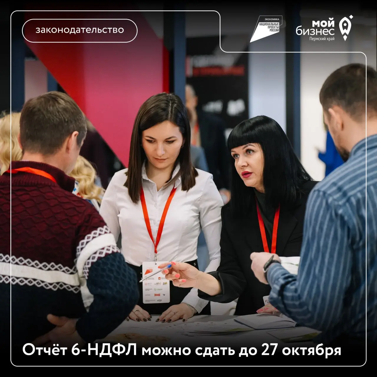 Срок сдачи 6-НДФЛ за 9 месяцев перенесён на 27 октября
У налоговых агентов — компаний и индивидуальных предпринимателей — появилось два дополнительных дня на подготовку и сдачу расчёта по форме 6-НДФЛ... | Сетка — социальная сеть от hh.ru