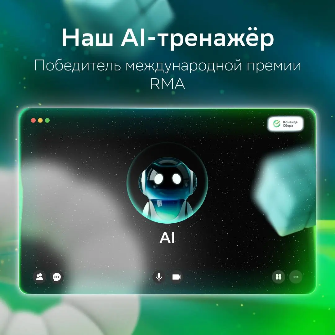 Спокойствие, только спокойствие! Победители не нервничают — они тренируются.
Наш AI-тренажёр «Тренируй спокойствие» победил в номинации «Technology Innovation» на международной премии RMA в Лондоне | Сетка — социальная сеть от hh.ru