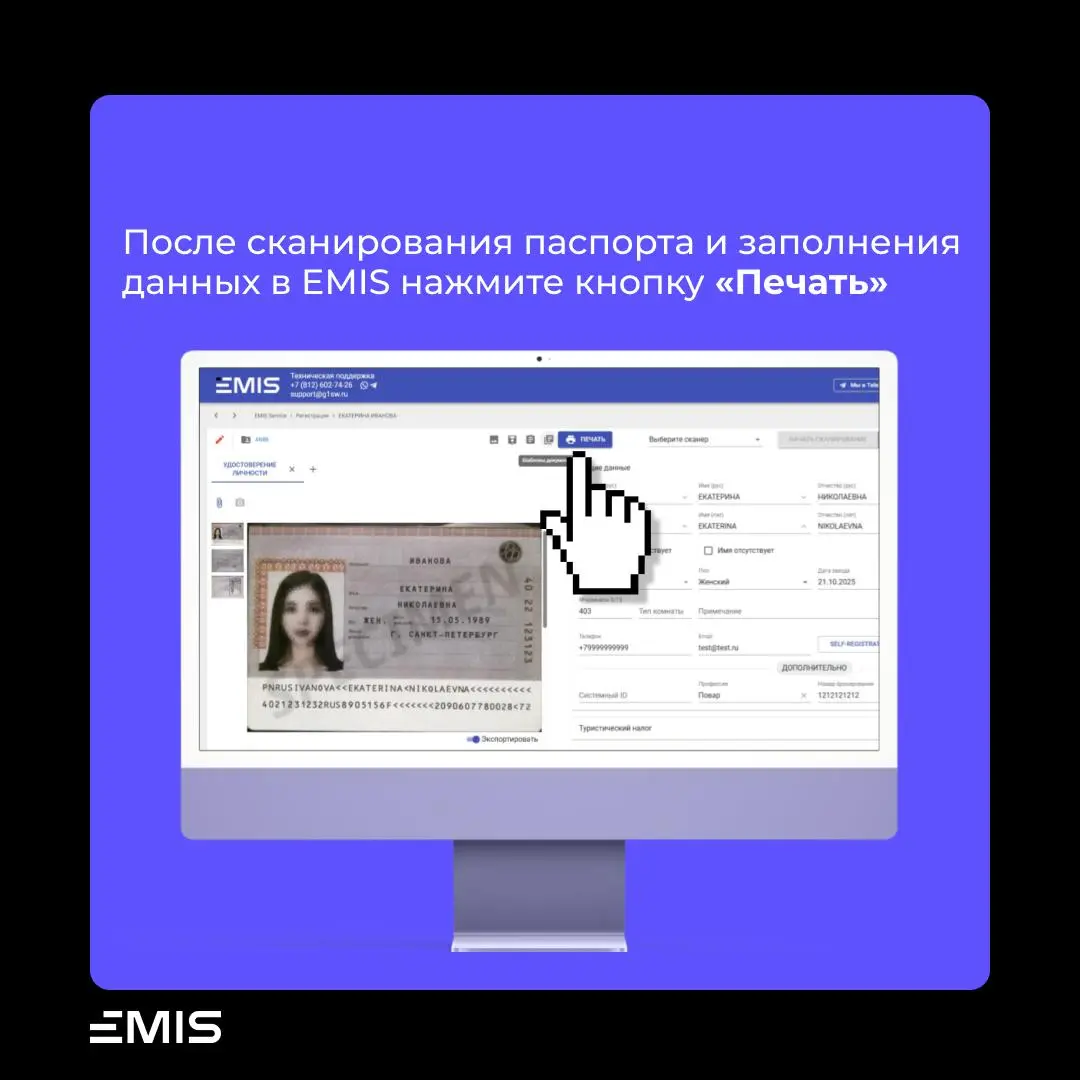 ❗️❗️❗️❗️
Вы можете печатать любые документы на подпись гостю сразу из EMIS без ручного заполнения или скачивания файла на компьютер!
📎Используйте наши шаблоны или присылайте свои на support@g1sw | Сетка — социальная сеть от hh.ru