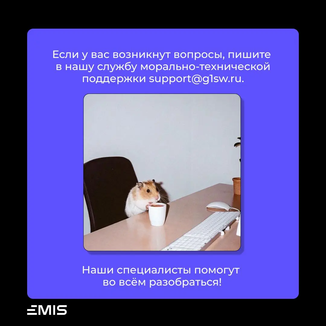 ❗️❗️❗️❗️
Вы можете печатать любые документы на подпись гостю сразу из EMIS без ручного заполнения или скачивания файла на компьютер!
📎Используйте наши шаблоны или присылайте свои на support@g1sw | Сетка — социальная сеть от hh.ru