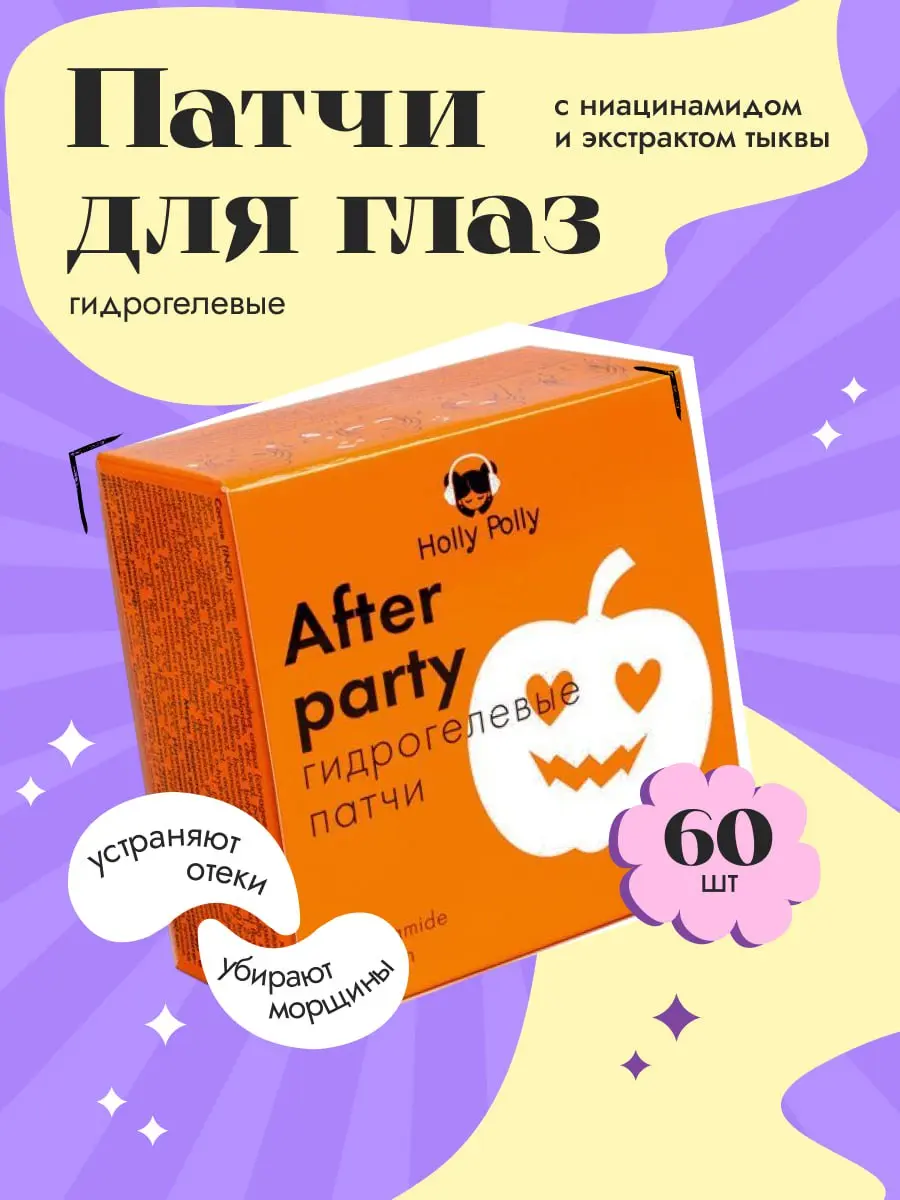 🎃 Яркий дизайн для патчей After Party | Сетка — социальная сеть от hh.ru