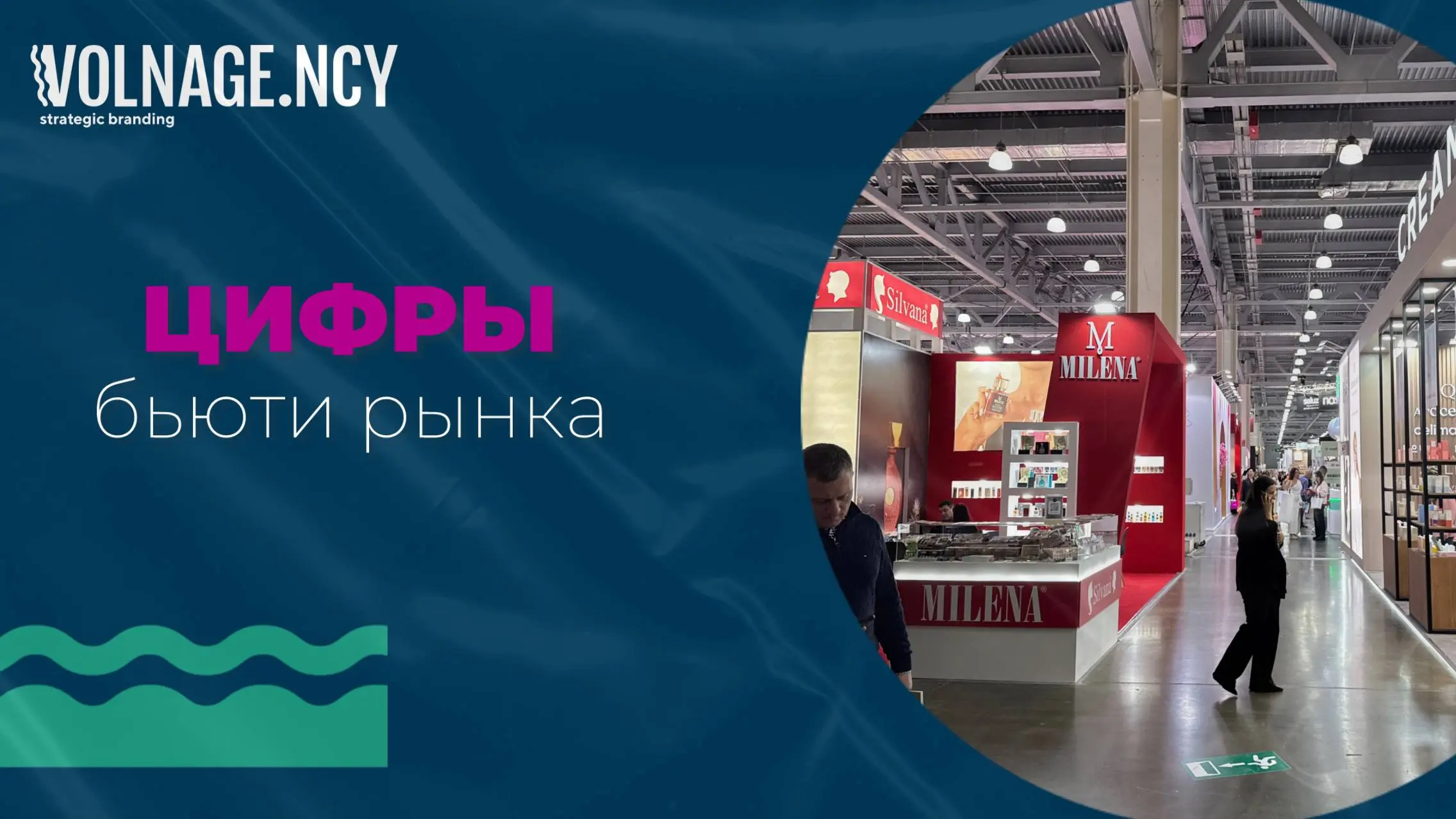 Косметика в России: рынок растёт, но взрослеть пора
Выступление Татьяны Пучковой на InterCHARM 2025 — очень содержательное и богатое на цифры!
📊 Немного арифметики красоты:
▪️5,7 млрд штук косметики п... | Сетка — социальная сеть от hh.ru