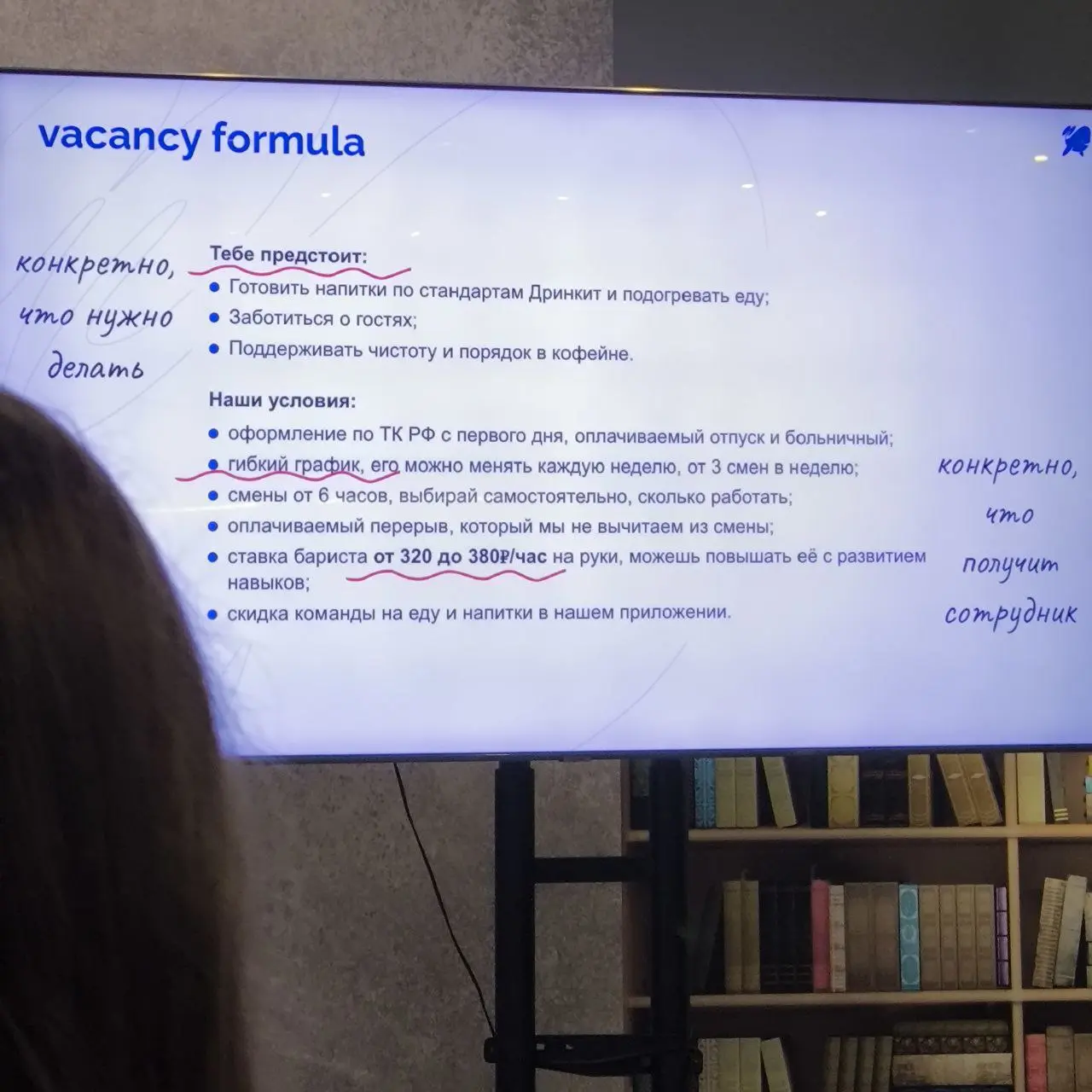 Оформляем вакансию, которая привлечет внимание
Митап работа.ру Часть 2
Несколько лайфхаков от HRD сети кофеен Дринкит
📌 В названии компании сразу должно быть понятно, чем предстоит заниматься | Сетка — социальная сеть от hh.ru