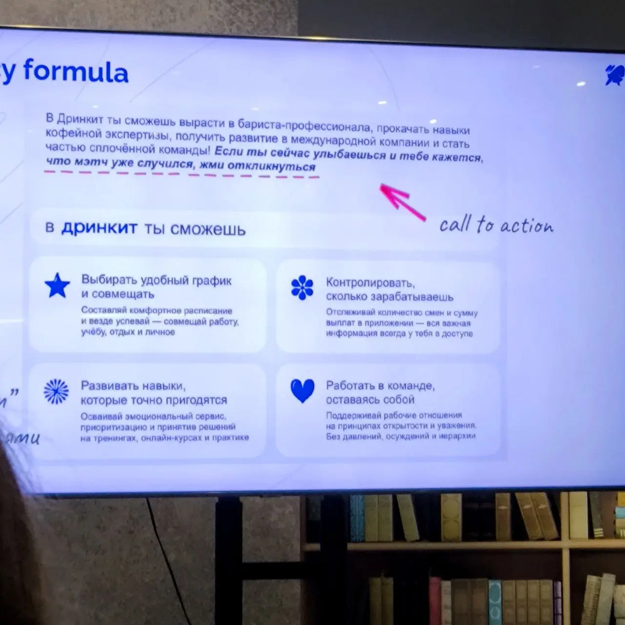 Оформляем вакансию, которая привлечет внимание
Митап работа.ру Часть 2
Несколько лайфхаков от HRD сети кофеен Дринкит
📌 В названии компании сразу должно быть понятно, чем предстоит заниматься | Сетка — социальная сеть от hh.ru