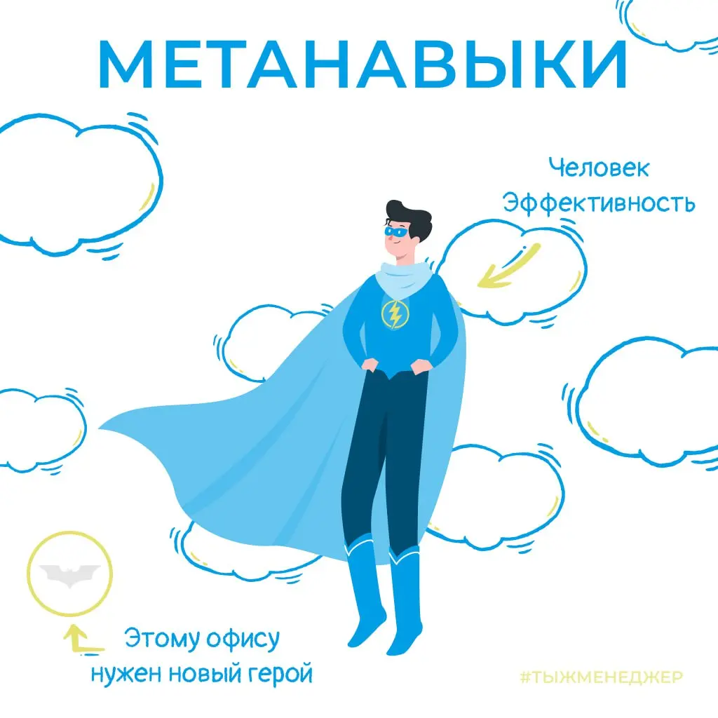 Как метанавыки влияют на жизнь
Было ли у вас такое, что вы сидите, смотрите на экран и думаете: “Я ведь не глупый, вроде всё делаю правильно… но почему-то не прёт | Сетка — социальная сеть от hh.ru