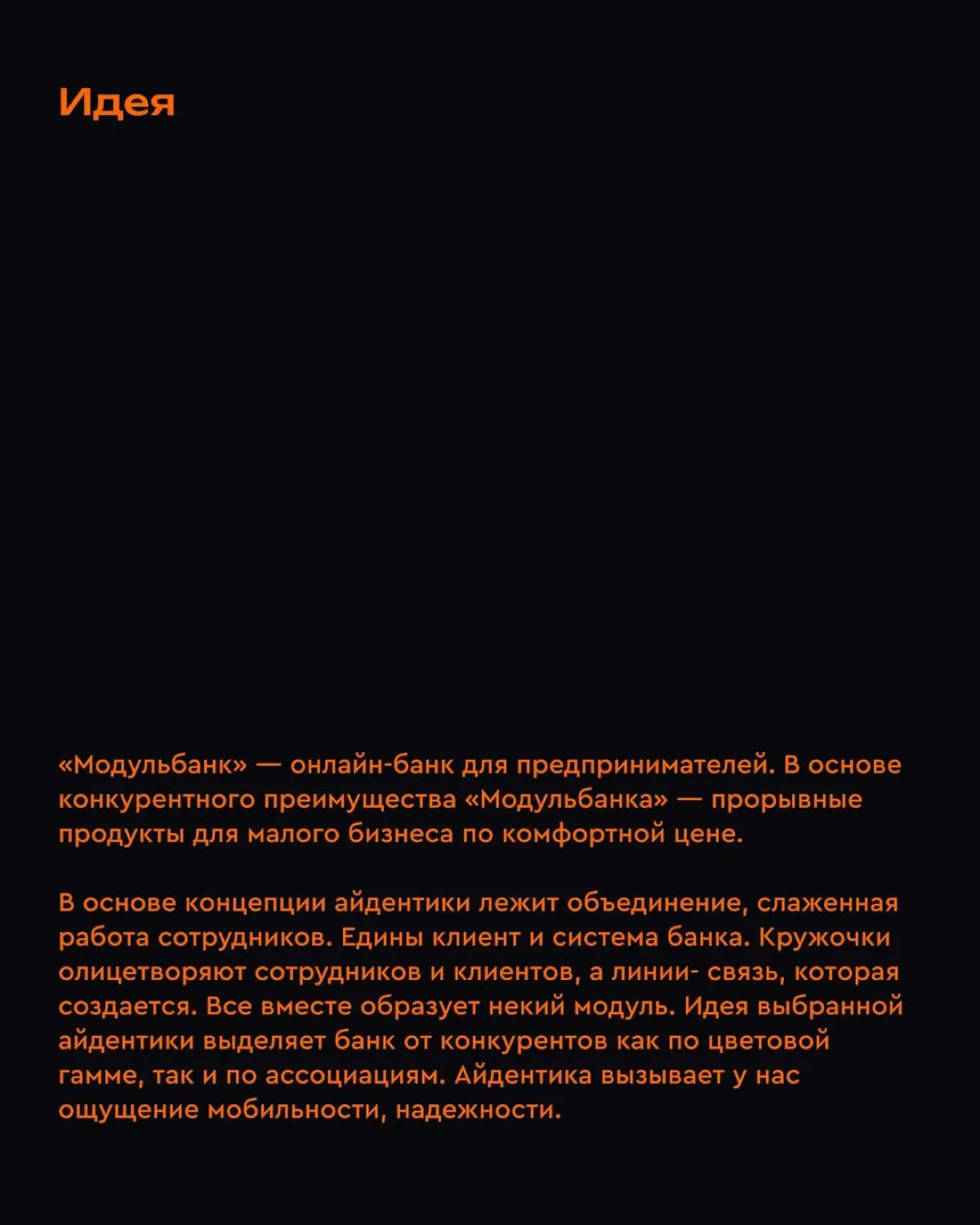Модульбанк | редизайн для бренда, part 01 | Сетка — социальная сеть от hh.ru