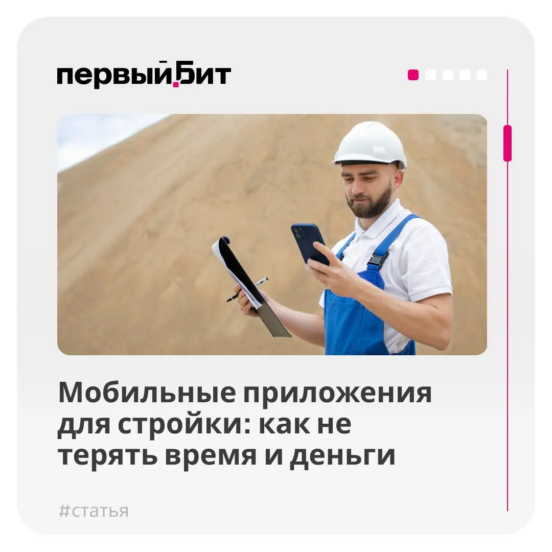 Технологии для стройки | Сетка — социальная сеть от hh.ru