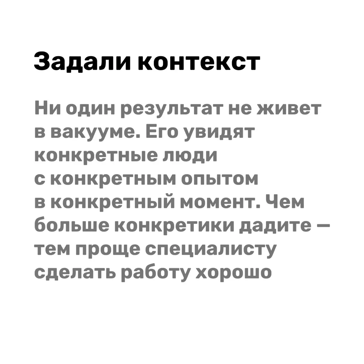 Хорошее тз → хороший результат | Сетка — социальная сеть от hh.ru