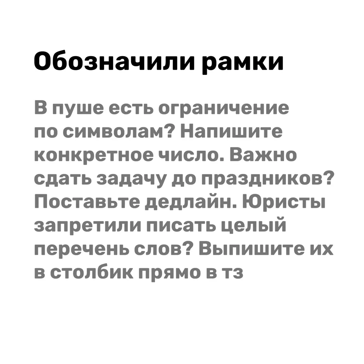Хорошее тз → хороший результат | Сетка — социальная сеть от hh.ru