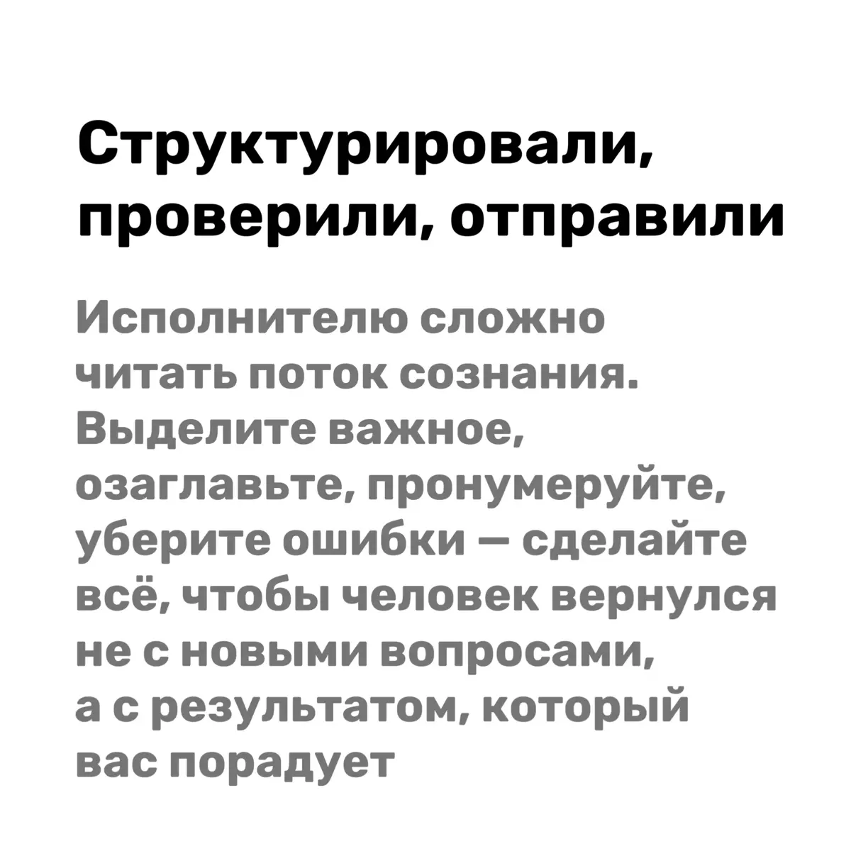 Хорошее тз → хороший результат | Сетка — социальная сеть от hh.ru