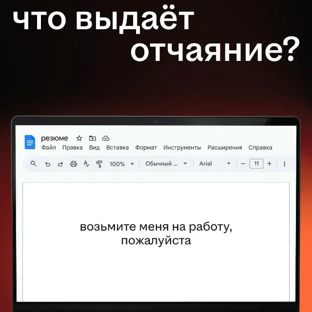 Если искать работу слишком долго, то можно заметить, как требования к вакансиям начинают опускаться до «базового минимума» | Сетка — социальная сеть от hh.ru
