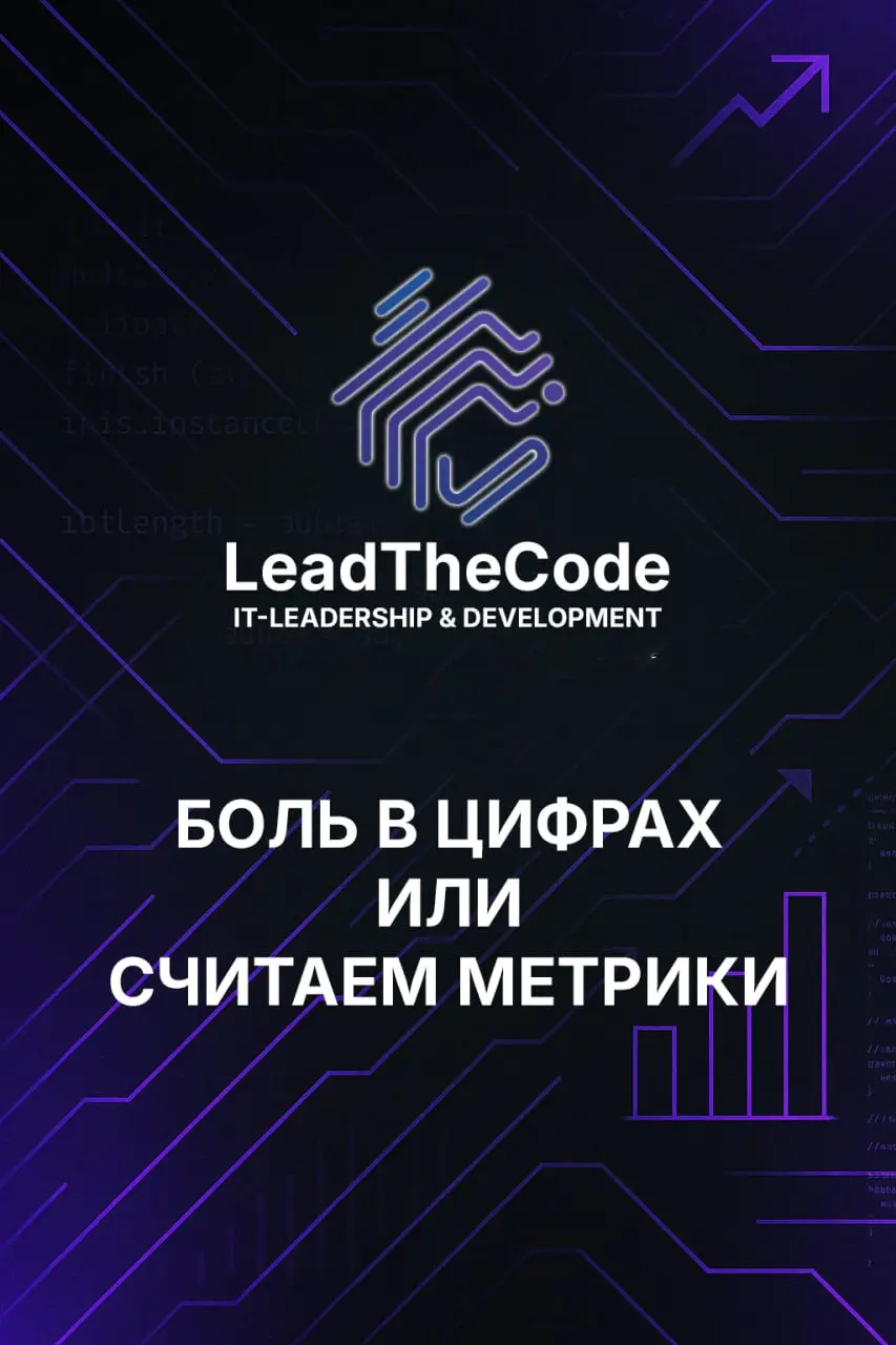 🤔Я периодически слышу, как у моих коллег продактов спрашивают про бизнес-метрики (считаем ли мы что-то, анализируем и тд), и я задумался.. | Сетка — социальная сеть от hh.ru