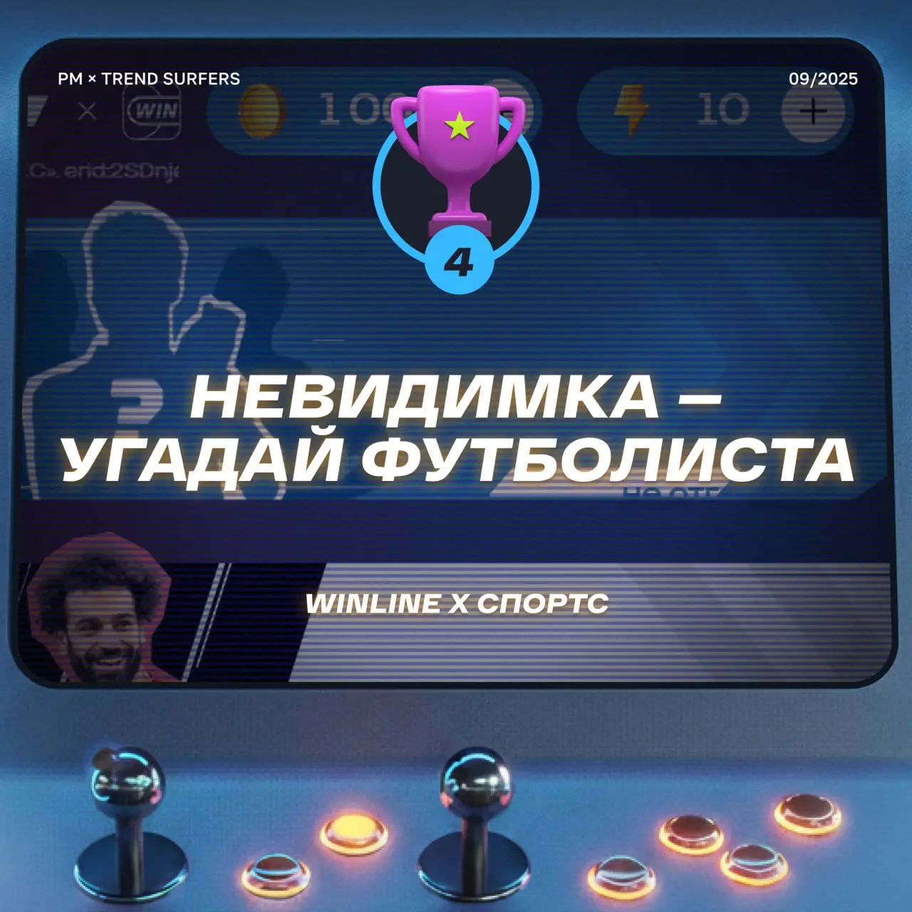 ТОП ИГРОВЫХ ПРОЕКТОВ СЕНТЯБРЯ
Привет, это Бодя! В шоке — уже год прошёл, как мы вместе с Русским Маркетингом каждый месяц собираем лучшие игровые проекты в digital 🔥
Решил, что в новый год нужно заход... | Сетка — социальная сеть от hh.ru