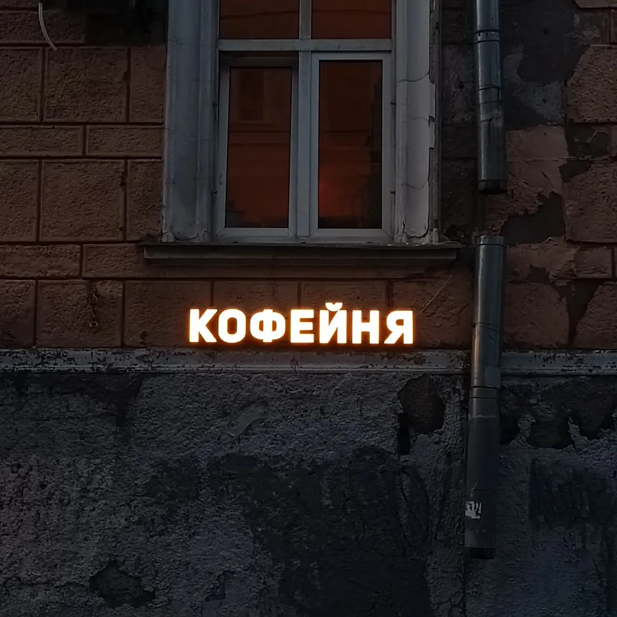 Кофе — больше, чем напиток | Сетка — социальная сеть от hh.ru